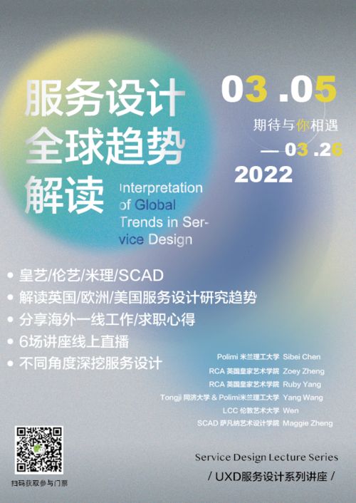 設(shè)計(jì)師如何快速入門高薪服務(wù)設(shè)計(jì)？6位海外名校大咖在線分享學(xué)習(xí)與求職秘籍