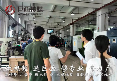 東莞宣傳片拍攝，大嶺山宣傳片拍攝 | 巨畫(huà)傳媒，您身邊的宣傳片專(zhuān)家